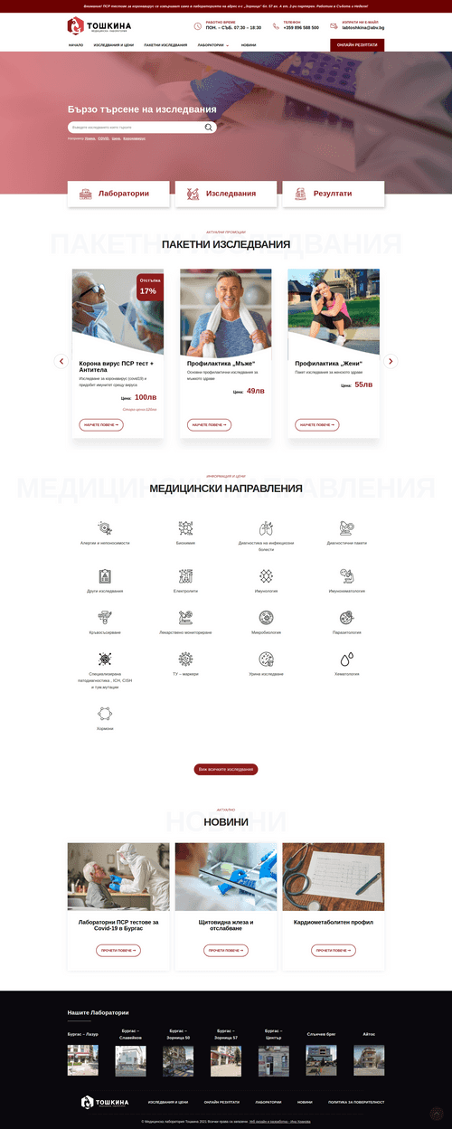 Toshkina Medical Laboratory